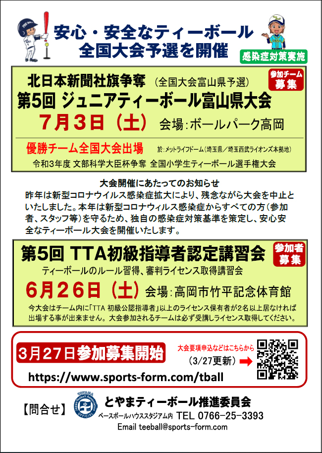 3月19日「富山県横田和之さんからのメールが届きました。「大会に講習 